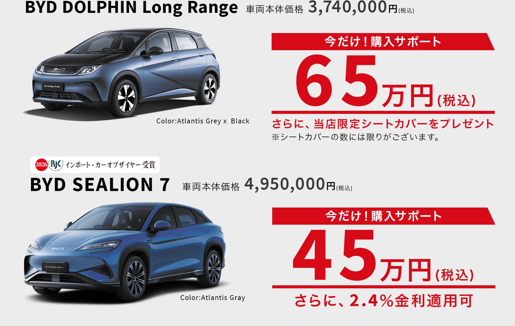 BYD DOLPHIN、SEALION 7 購入サポート