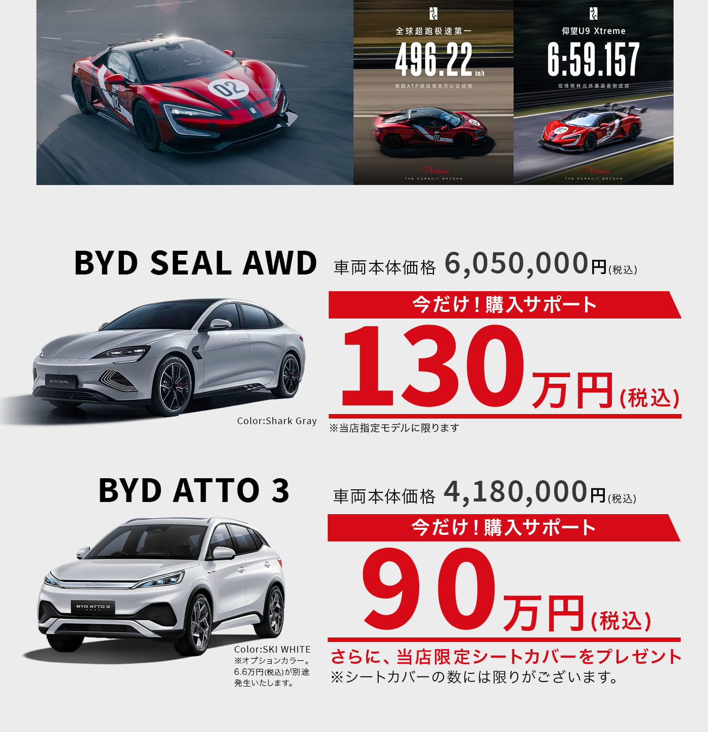 BYD SEAL AWD 購入サポート