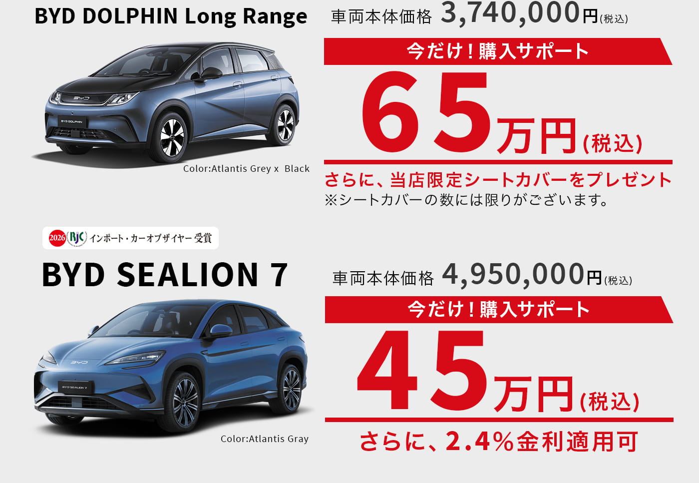 BYD DOLPHIN、SEALION 7 購入サポート